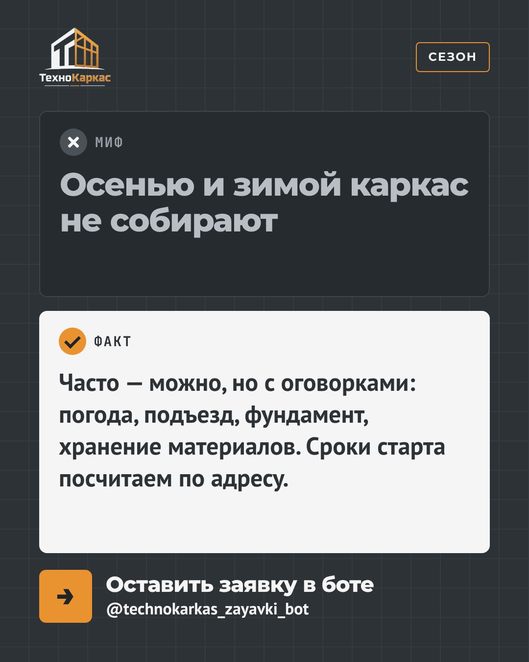 Сборка в холодный сезон: честно, без «осенних скидок»