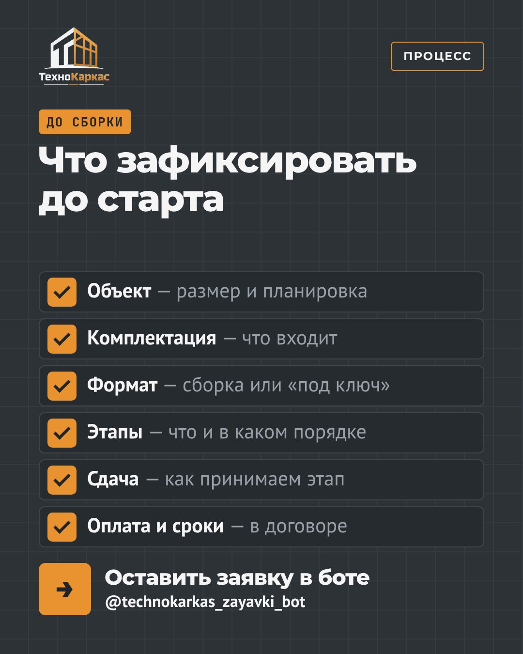 Что должно быть зафиксировано до старта