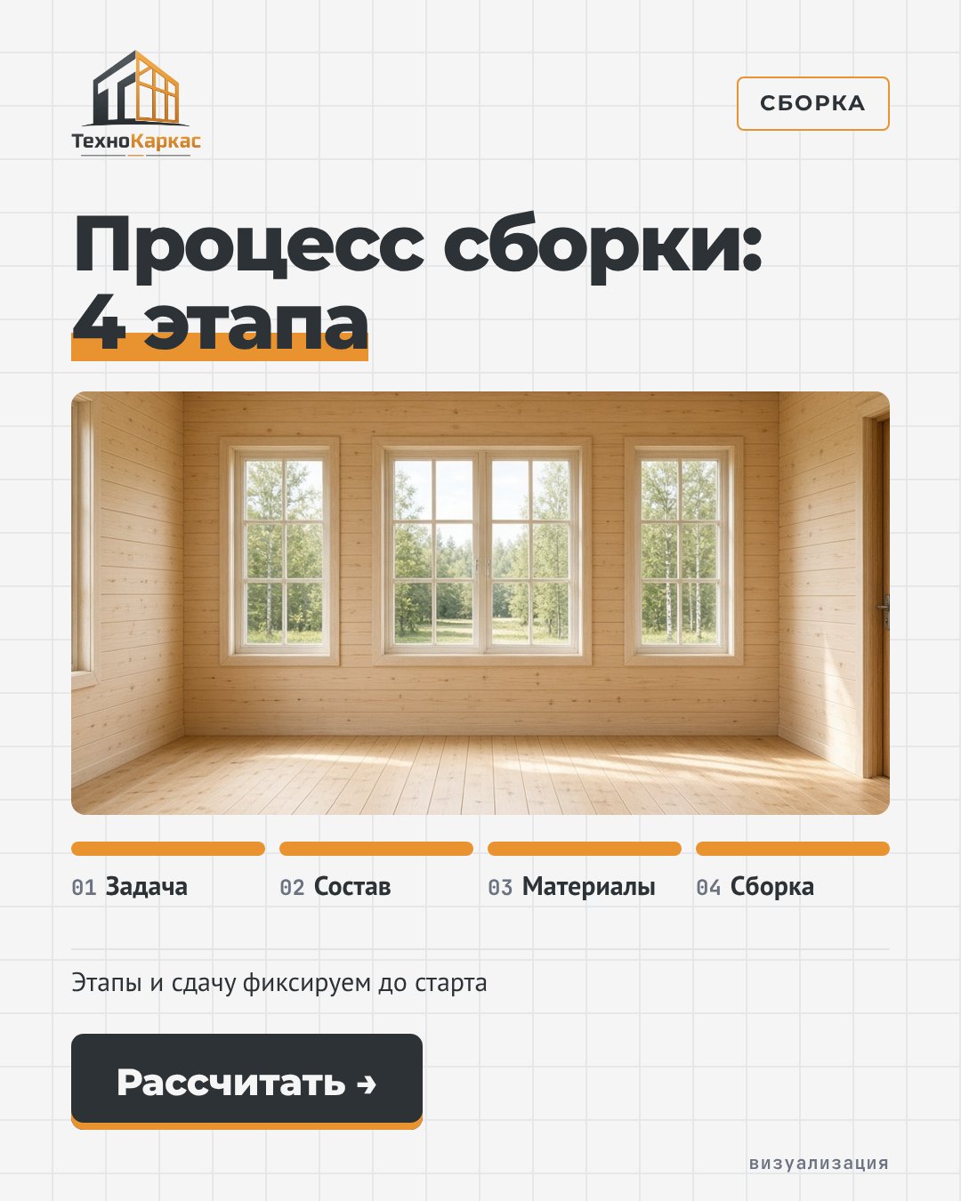 Процесс сборки