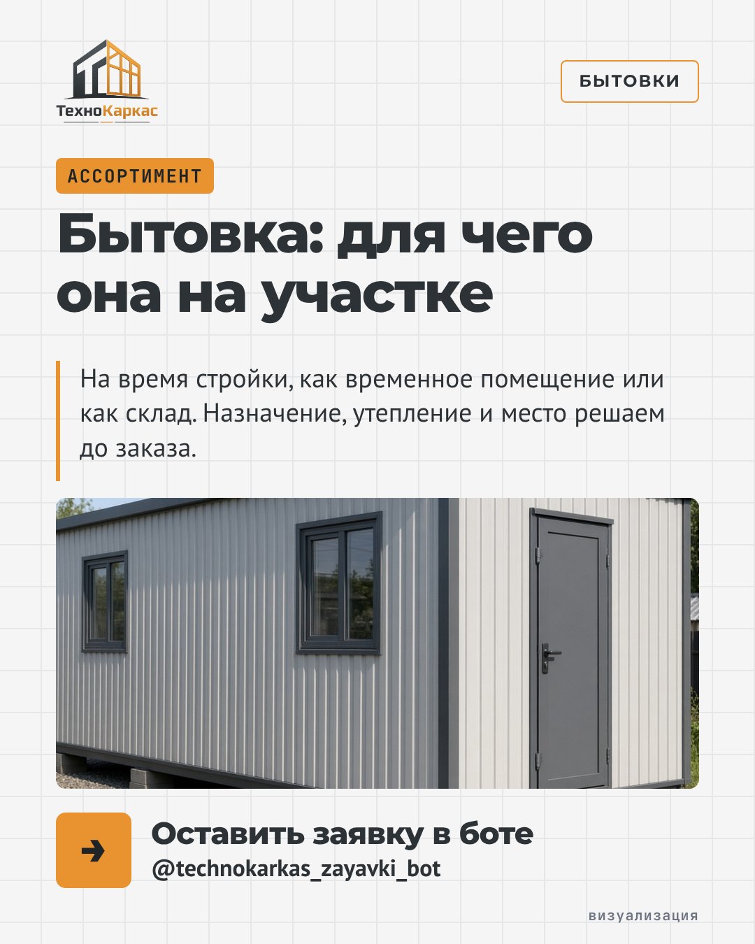 Бытовка: для чего она на участке
