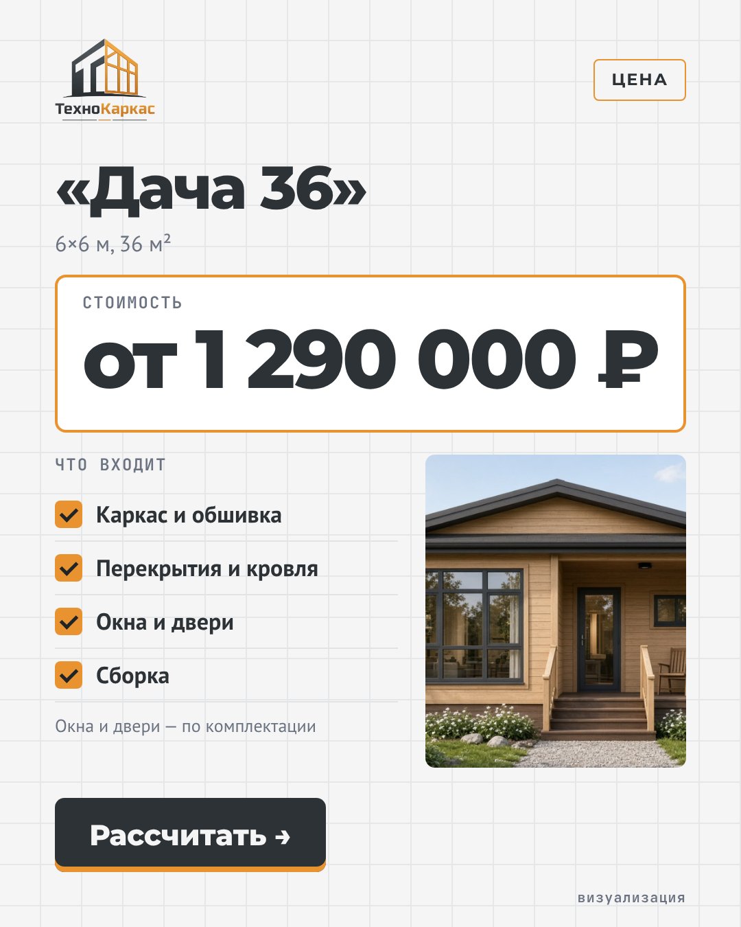 Что строим